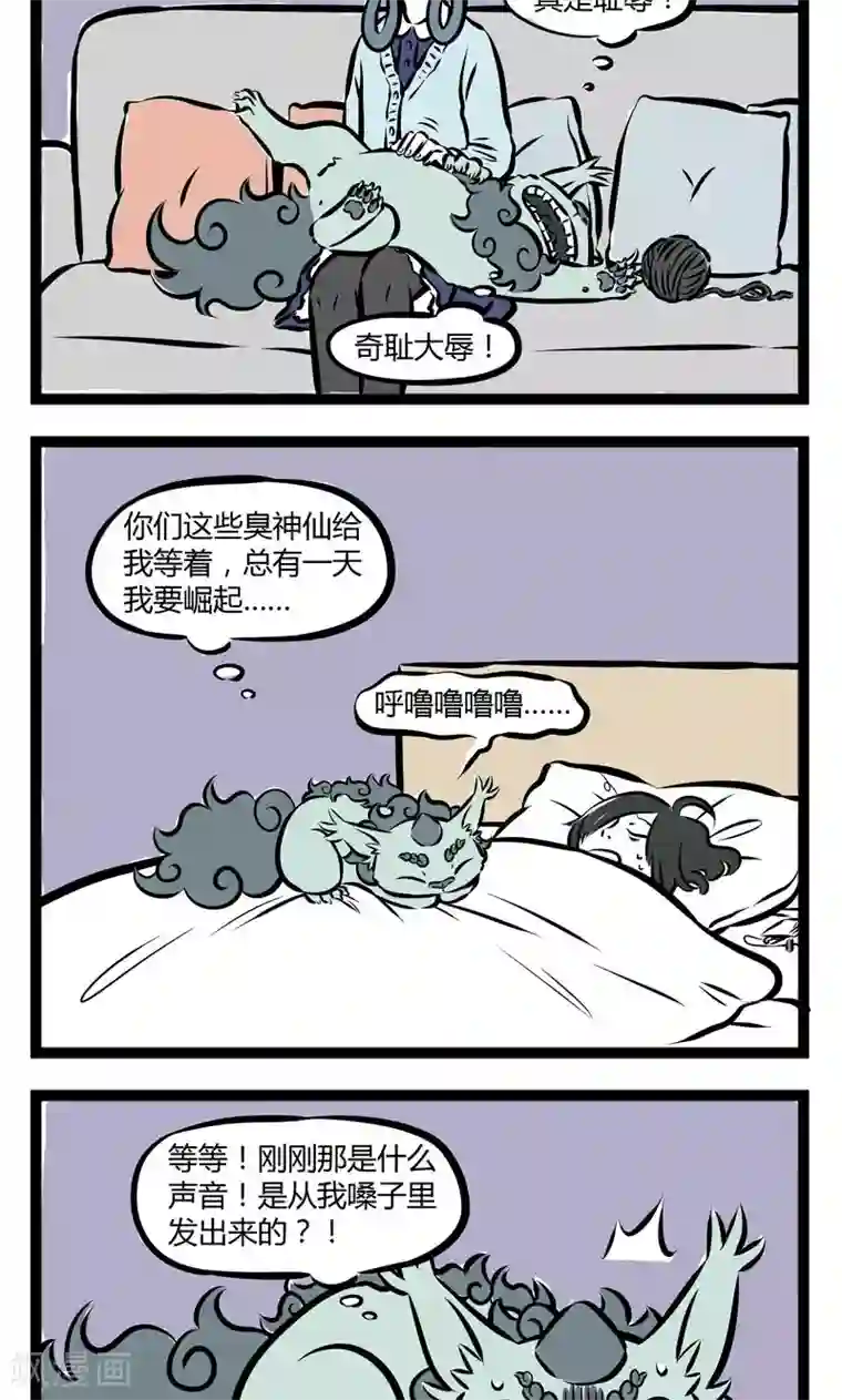 非人哉第192话 小区一霸