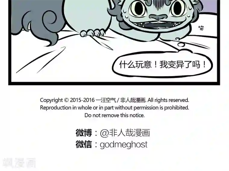 非人哉第192话 小区一霸