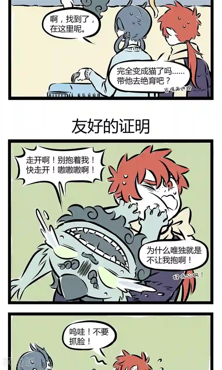 非人哉第193话 重获新生