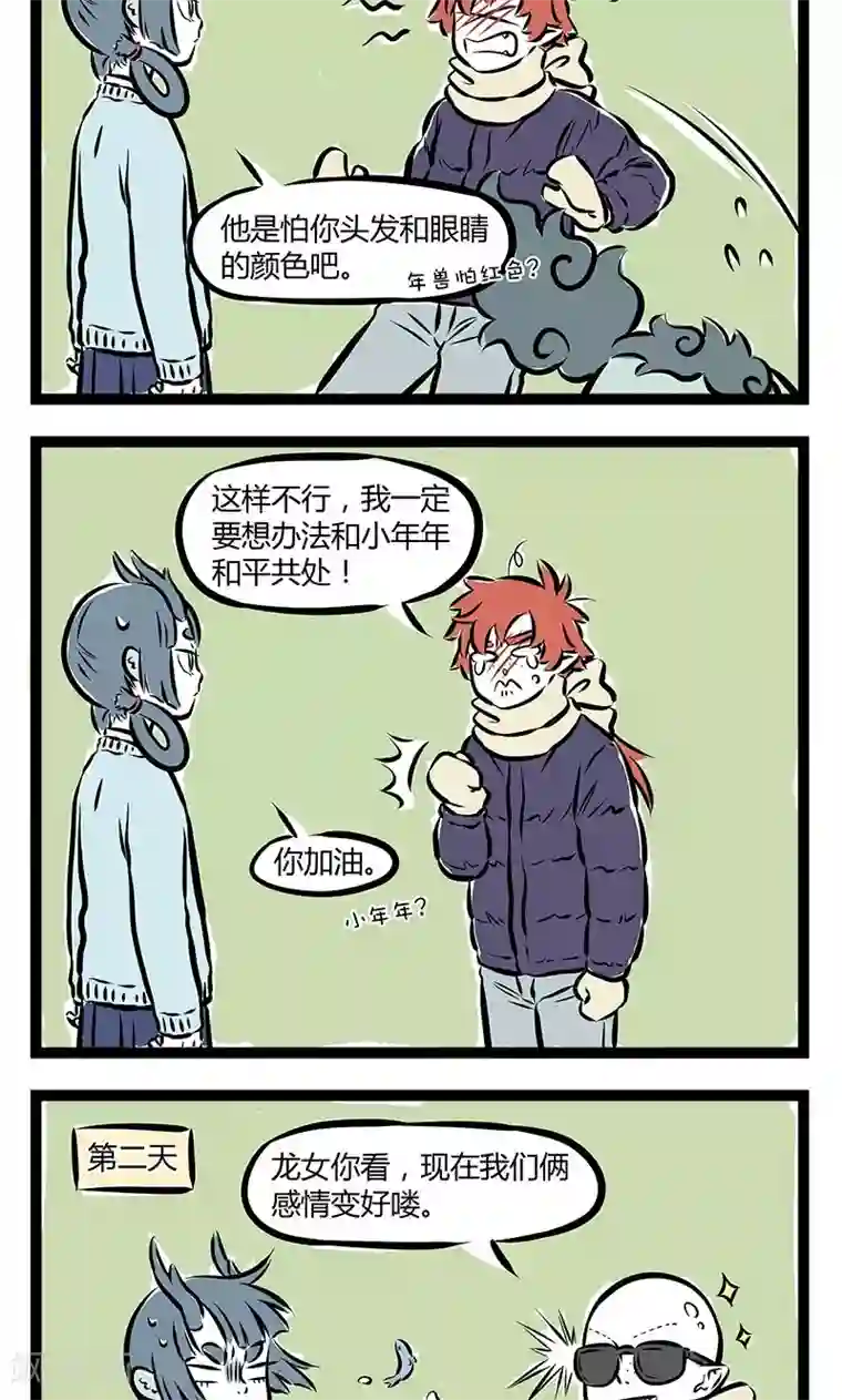 非人哉第193话 重获新生