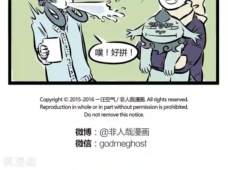 非人哉第193话 重获新生