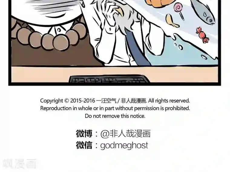 非人哉第194话 年前综合症