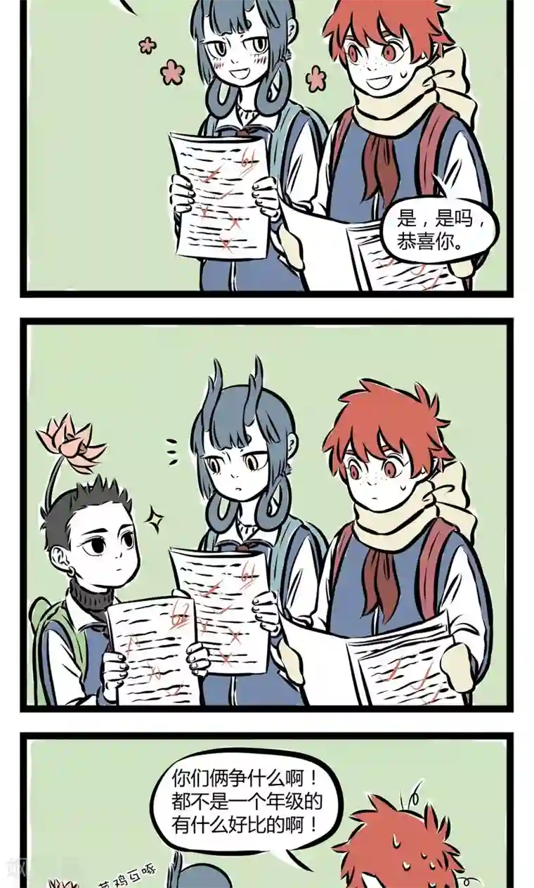 非人哉第195话 菜鸡