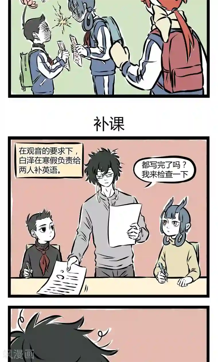 非人哉第195话 菜鸡