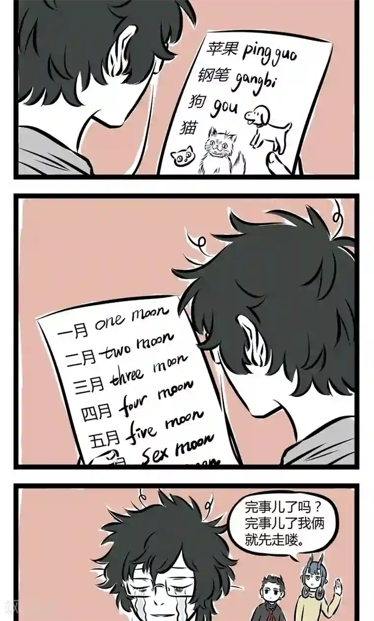 非人哉第195话 菜鸡