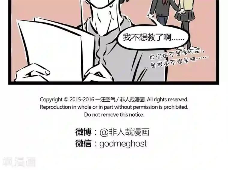 非人哉第195话 菜鸡