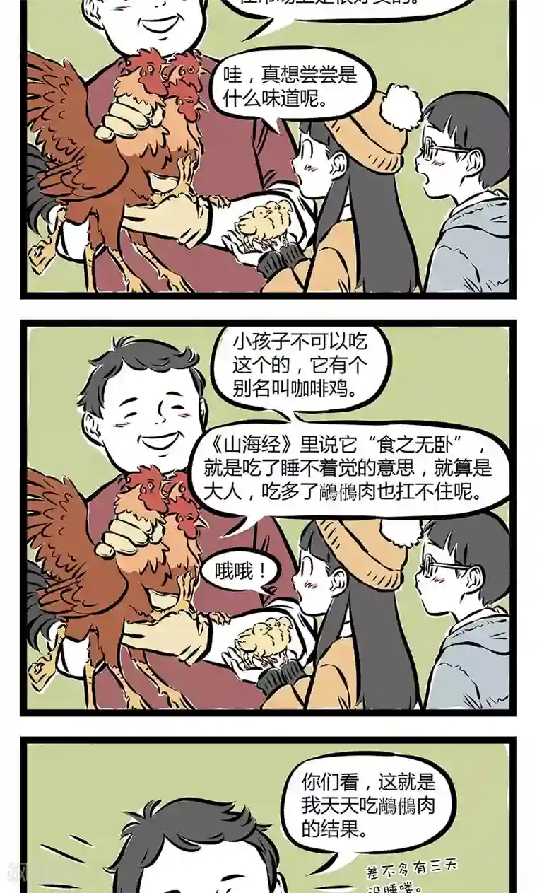 非人哉第196话 无卧