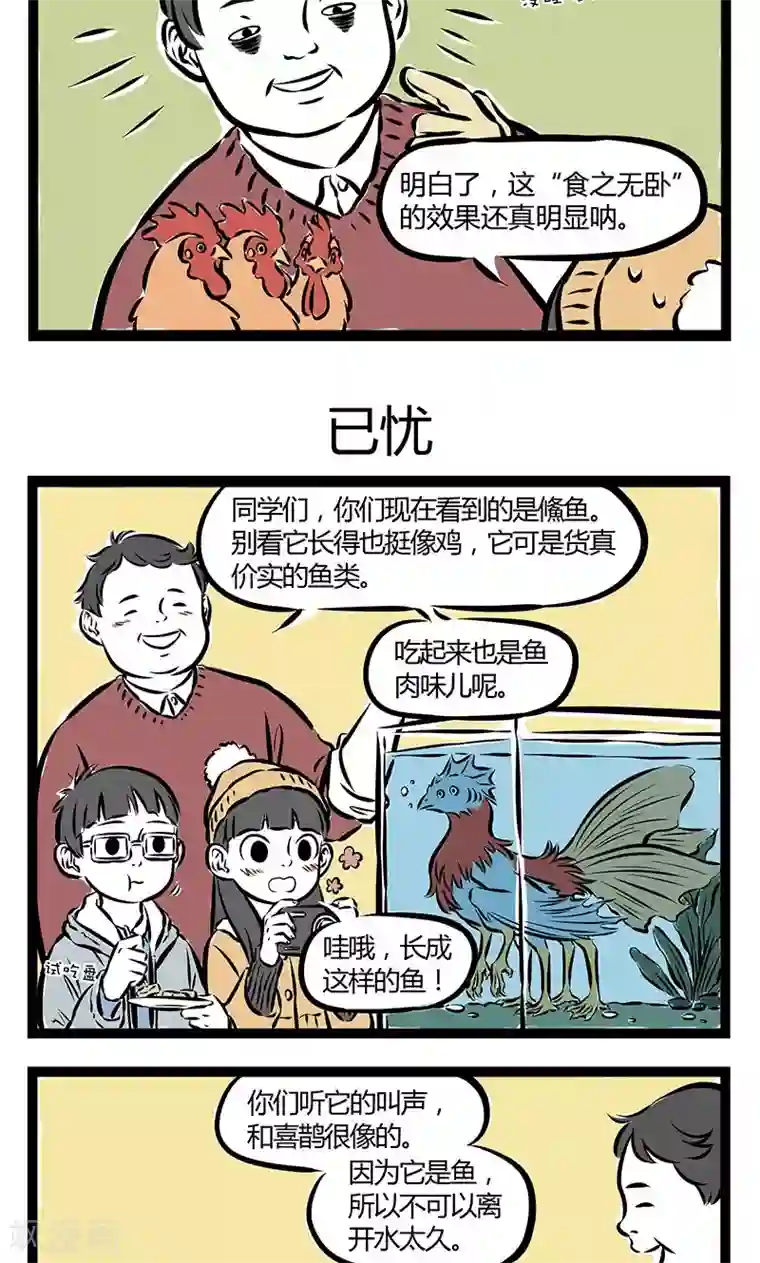 非人哉第196话 无卧