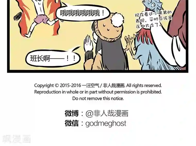 非人哉第196话 无卧