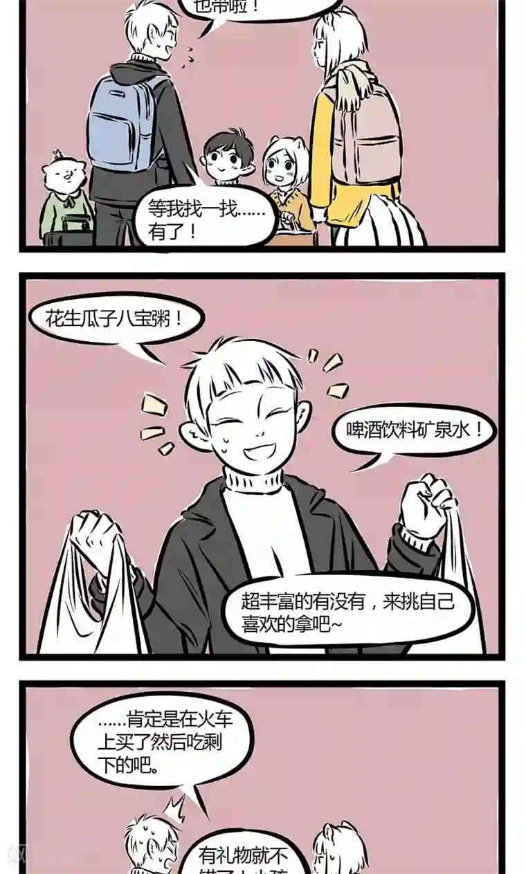 非人哉第197话 下铺