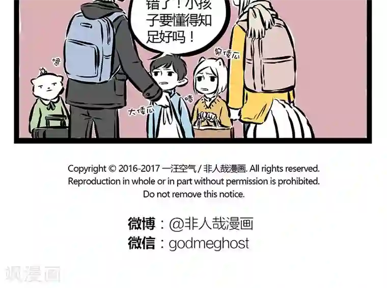 非人哉第197话 下铺