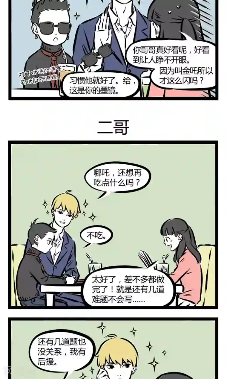 非人哉第198话 大哥