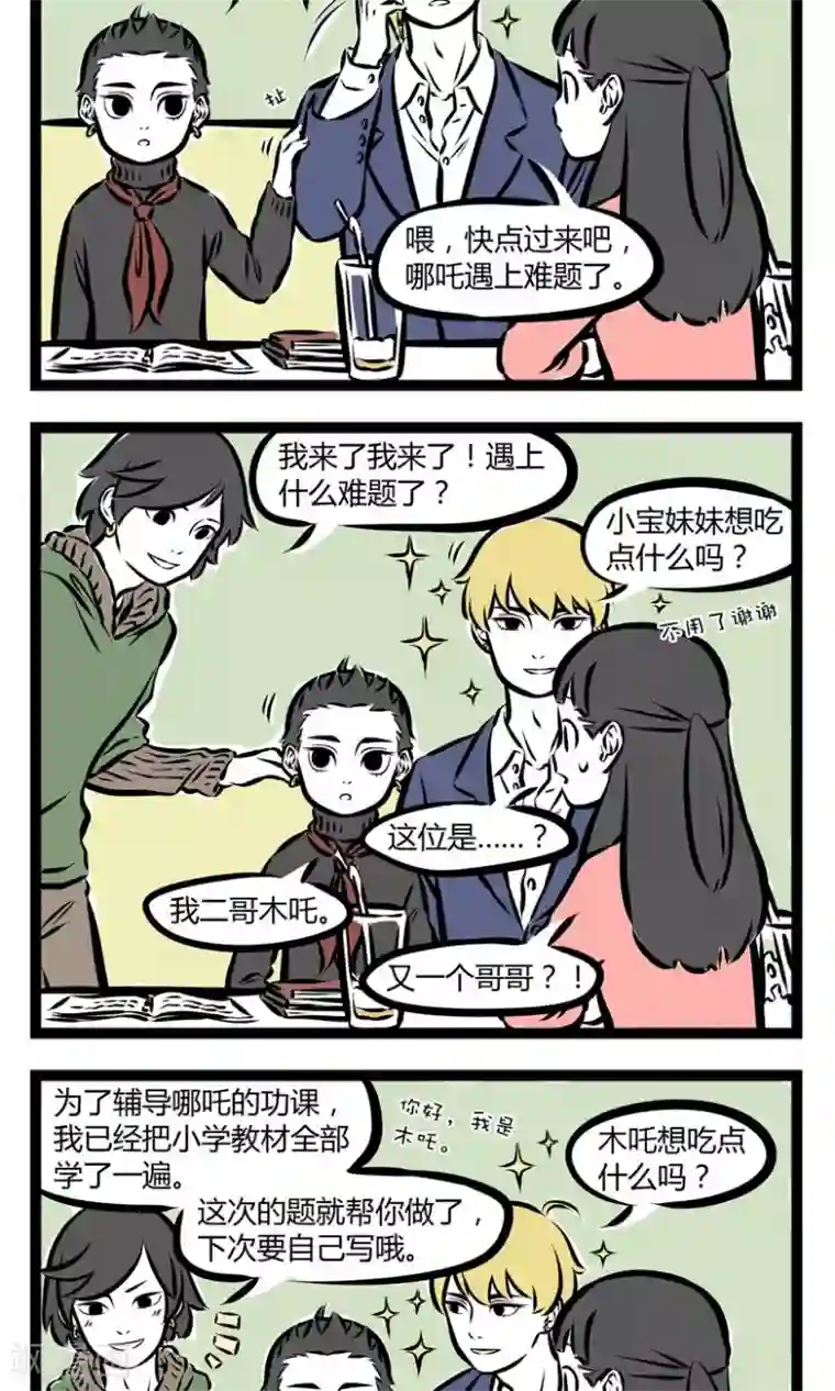 非人哉第198话 大哥