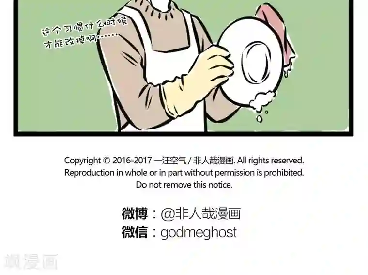 非人哉第199话 金吒