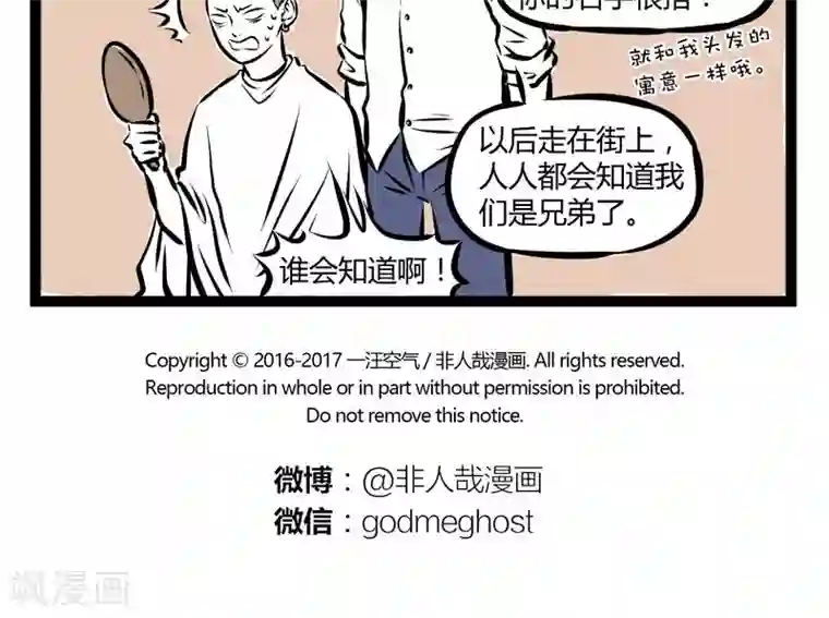 非人哉第200话 时尚