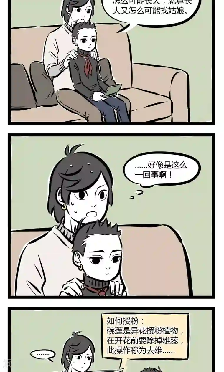 非人哉第201话 授粉