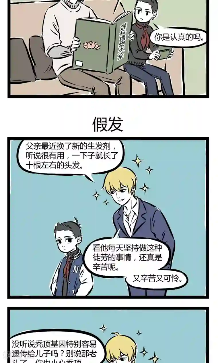 非人哉第201话 授粉