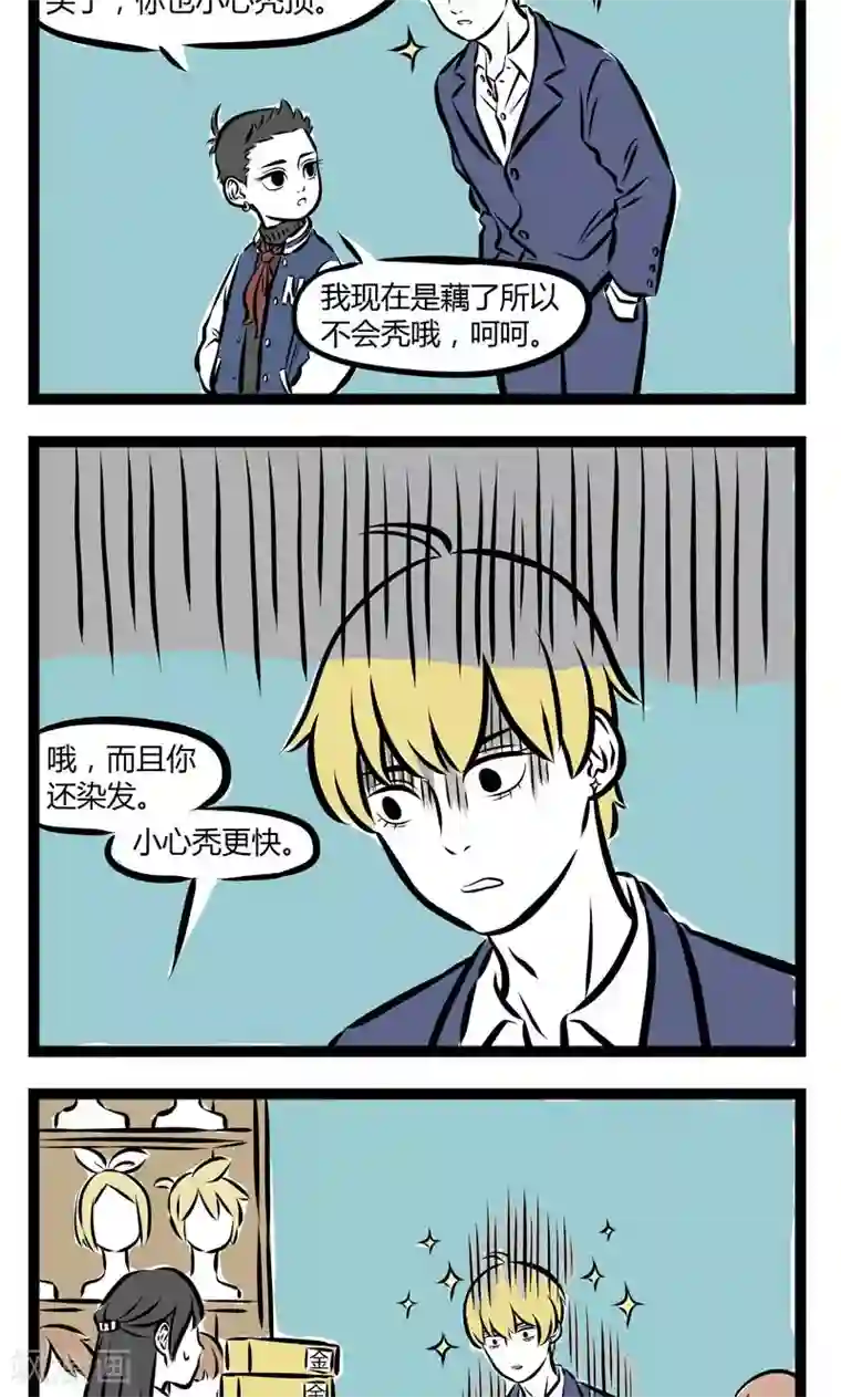 非人哉第201话 授粉