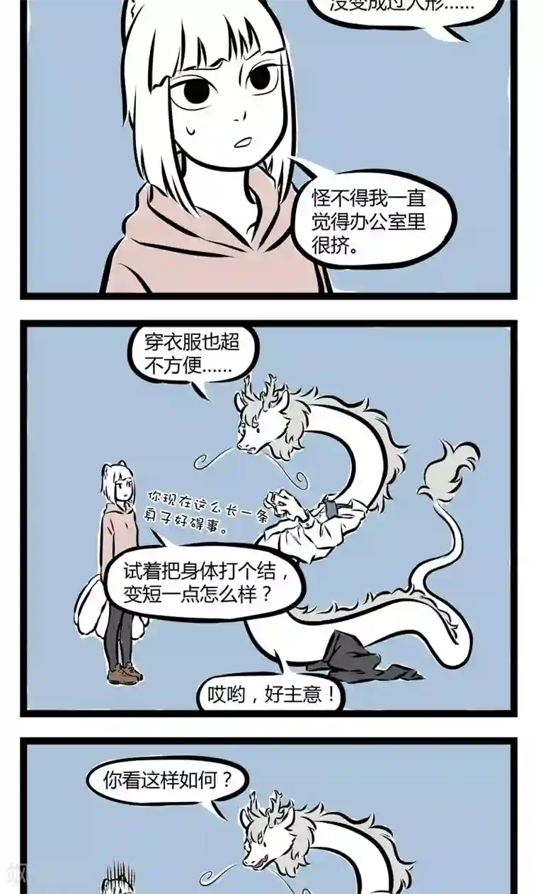 非人哉第202话 打结