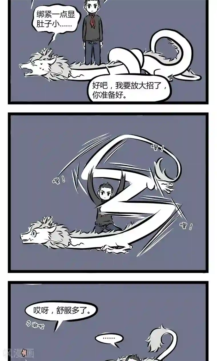 非人哉第202话 打结