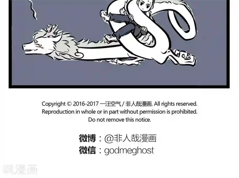非人哉第202话 打结