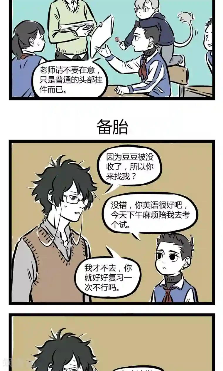 非人哉第203话 头部挂件