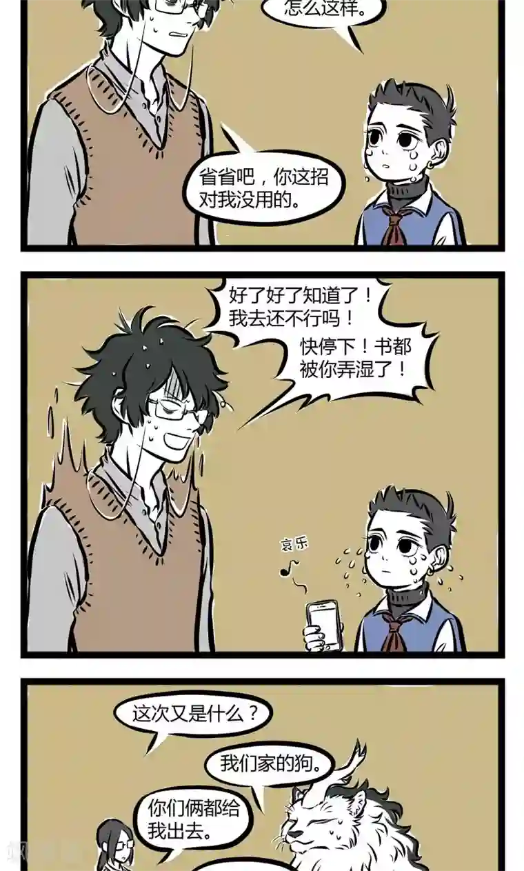 疏导师的日常漫画免费下拉式