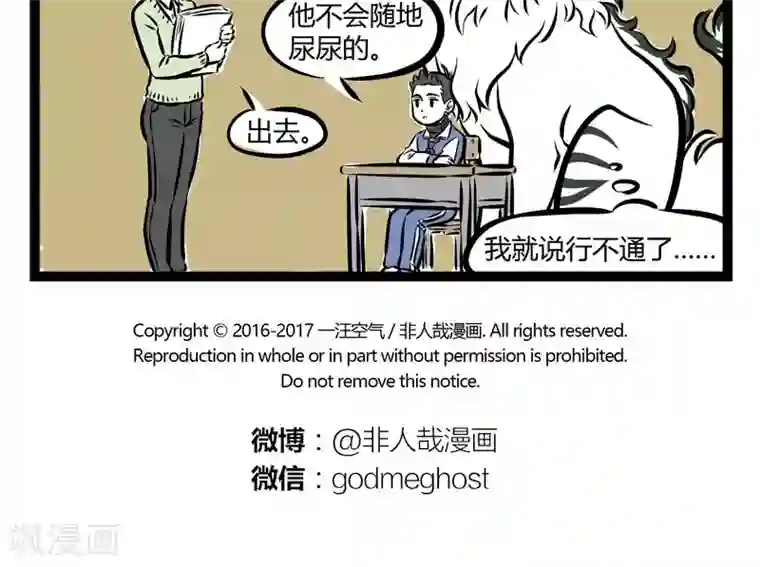 非人哉第203话 头部挂件