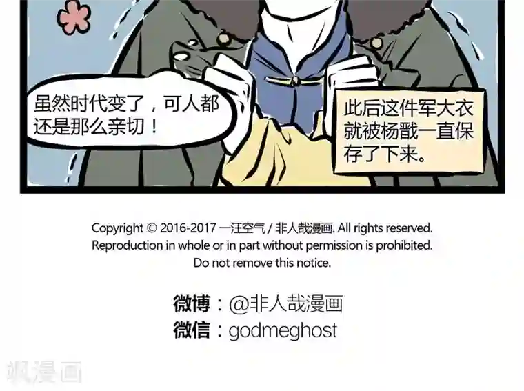 非人哉第204话 第一桶金