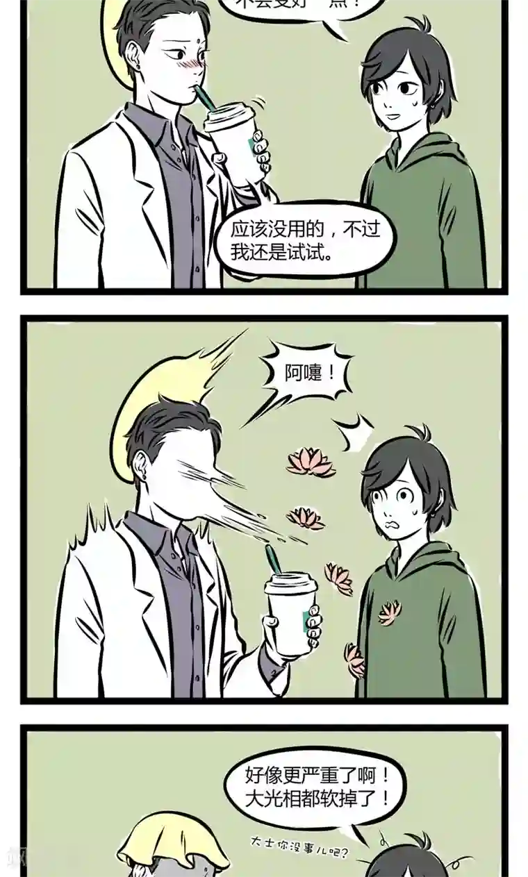 非人哉第205话 神仙病