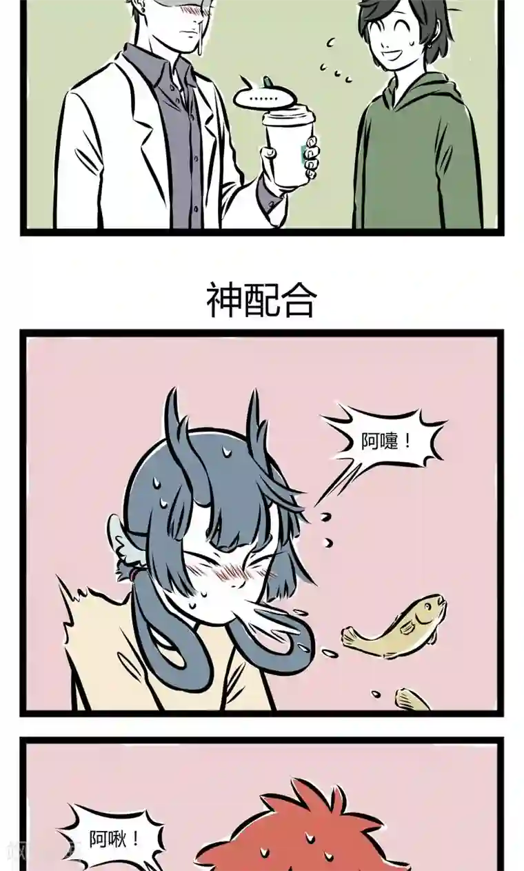 非人哉第205话 神仙病