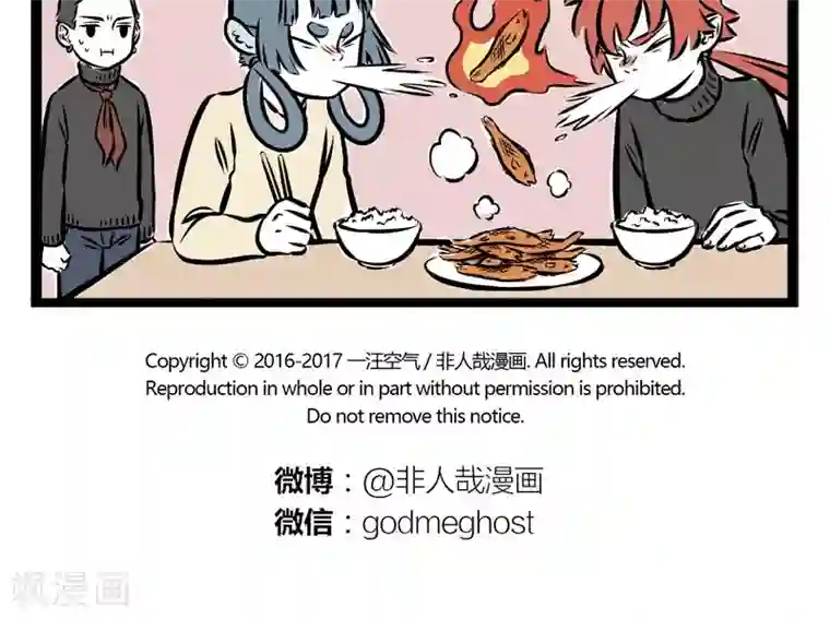 非人哉第205话 神仙病