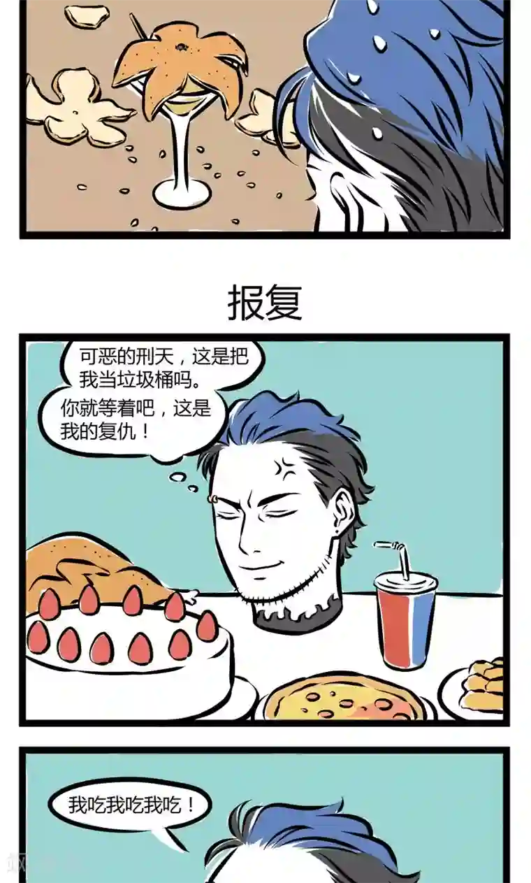 非人哉第206话 吐皮