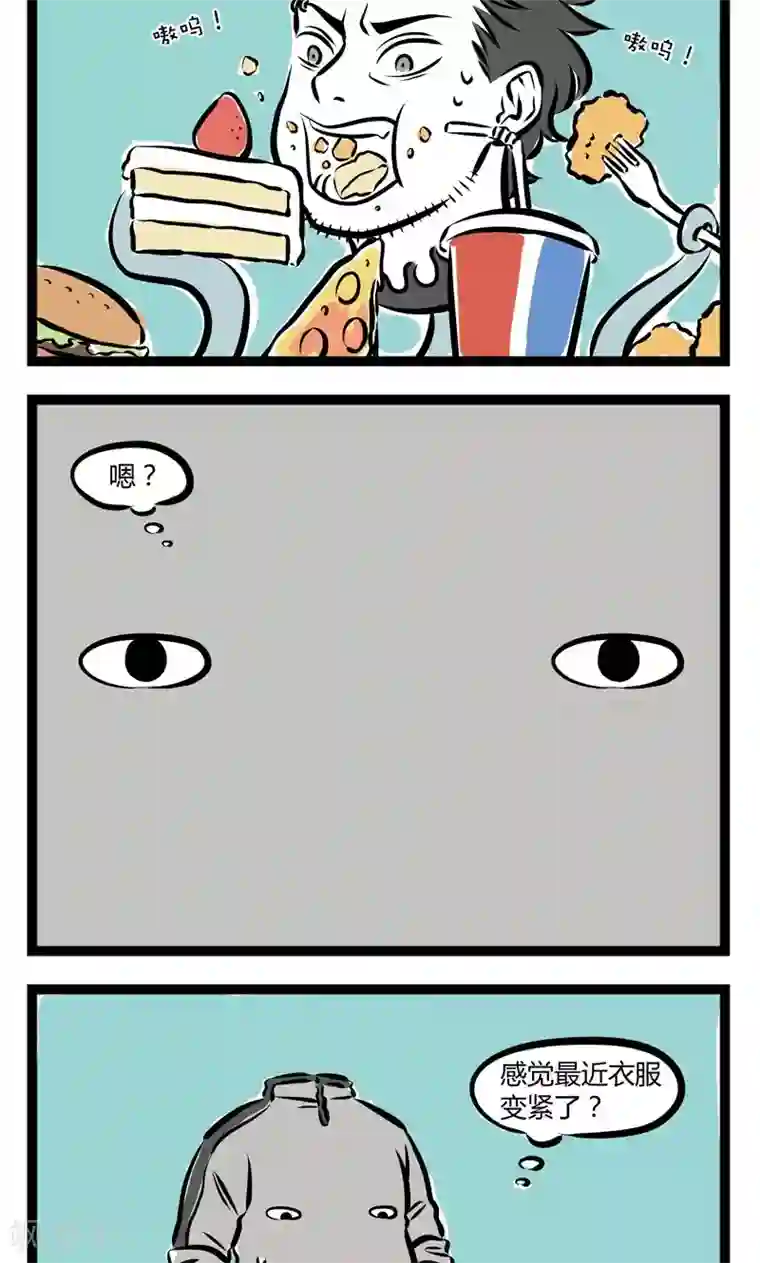 非人哉第206话 吐皮