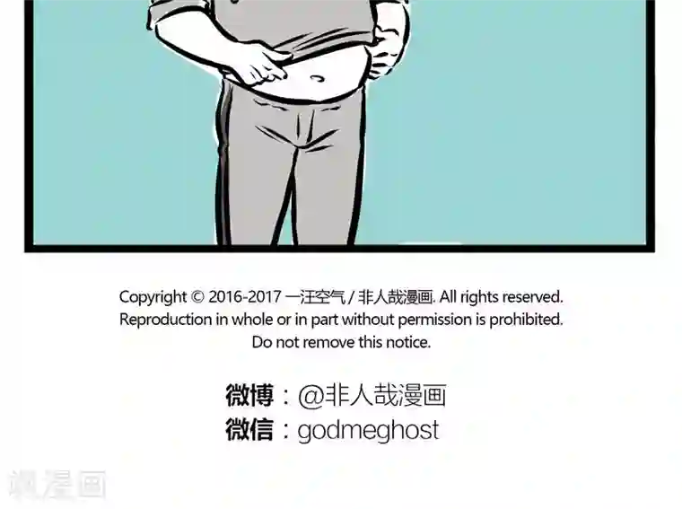 非人哉第206话 吐皮