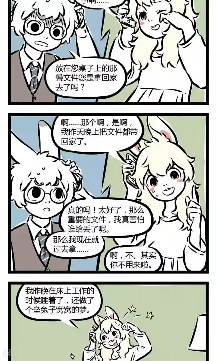 非人哉第207话 零食