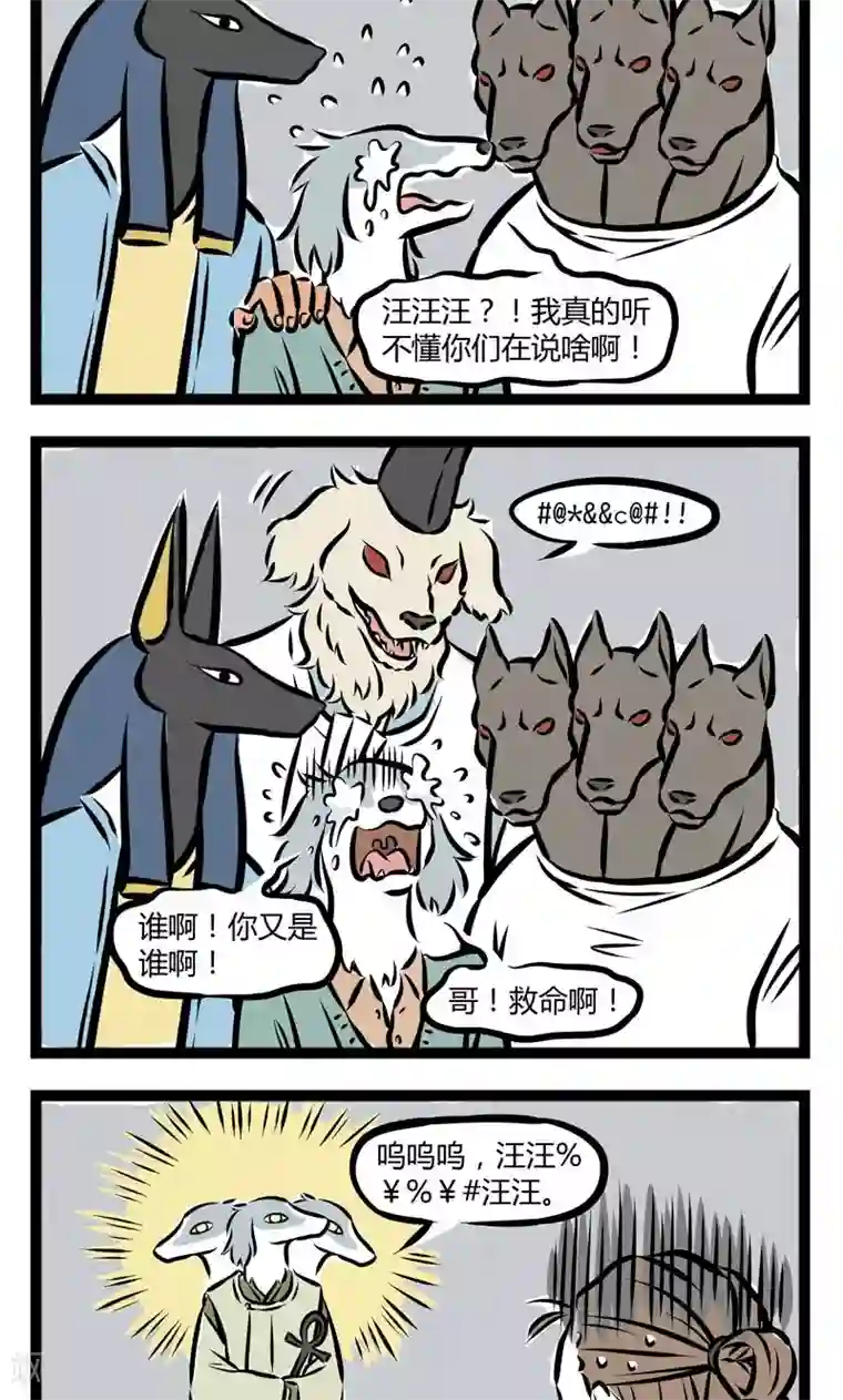 非人哉第209话 视线