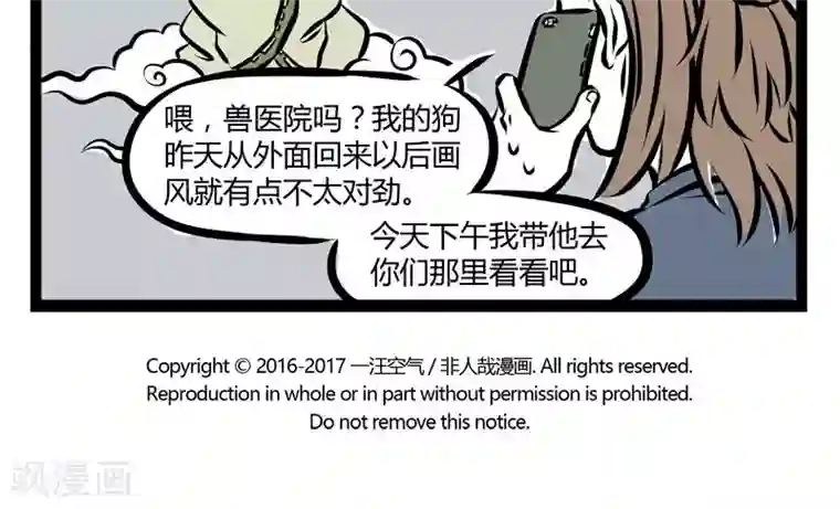 非人哉第209话 视线