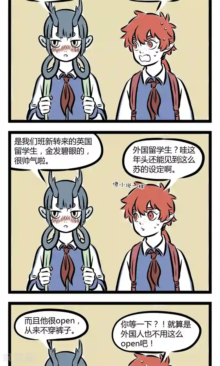 非人哉第210话 转校生