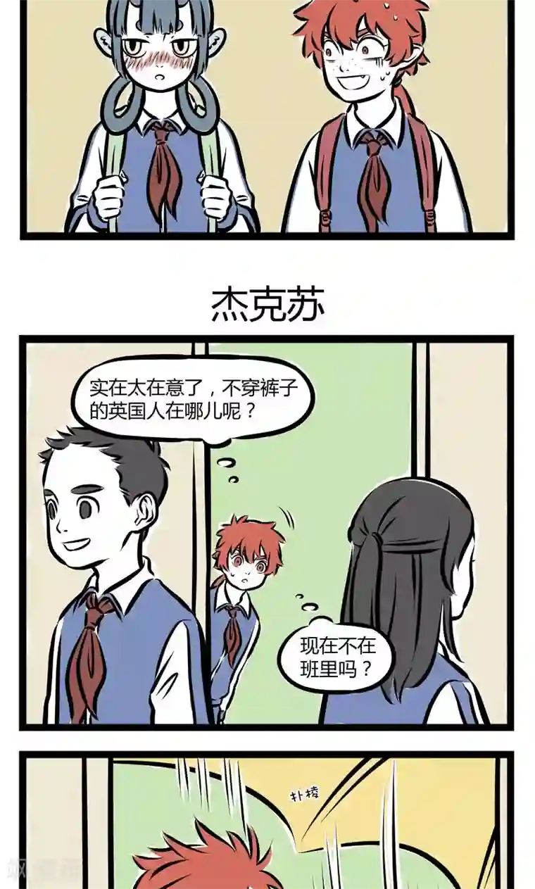 非人哉第210话 转校生