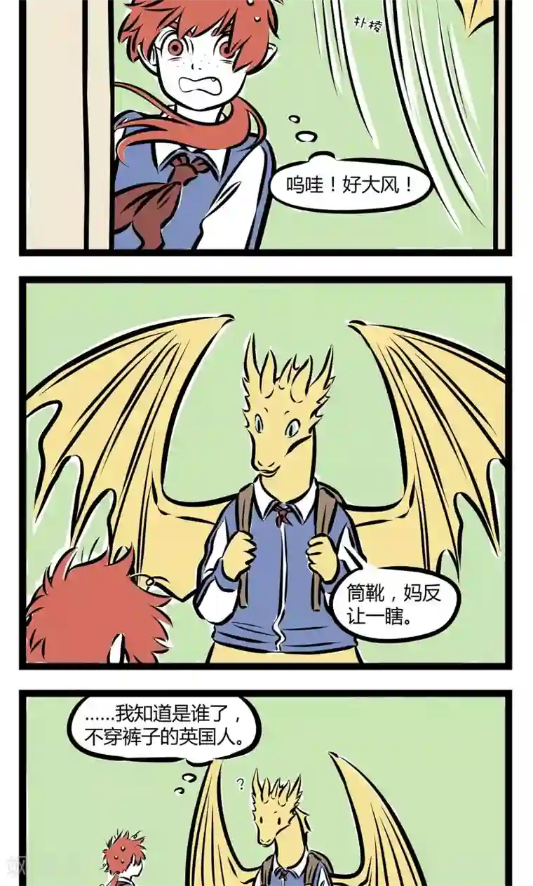 非人哉第210话 转校生