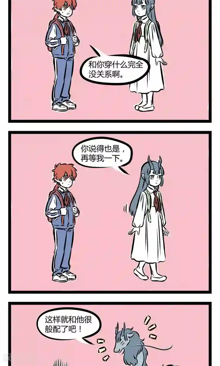 非人哉第211话 般配