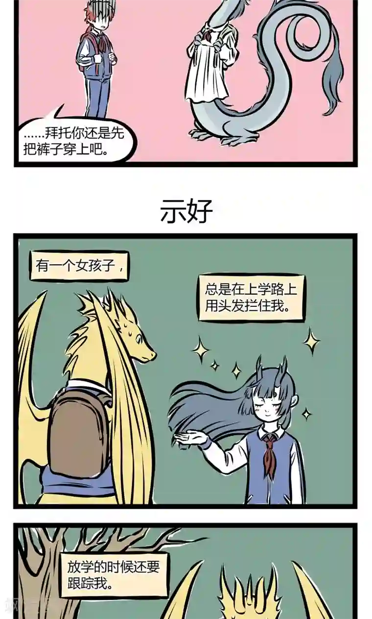 非人哉第211话 般配