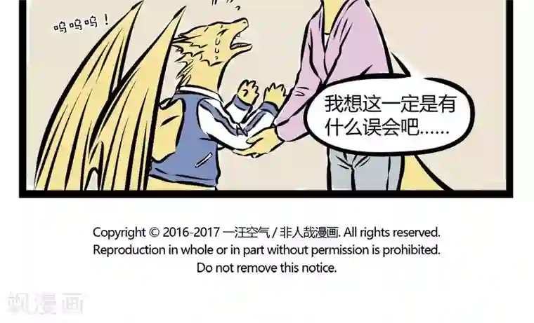 非人哉第211话 般配