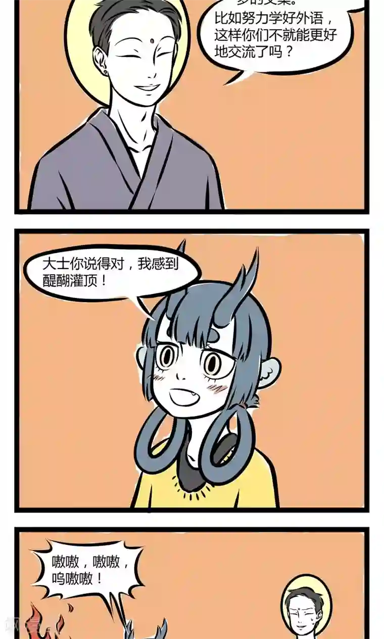 非人哉第212话 努力