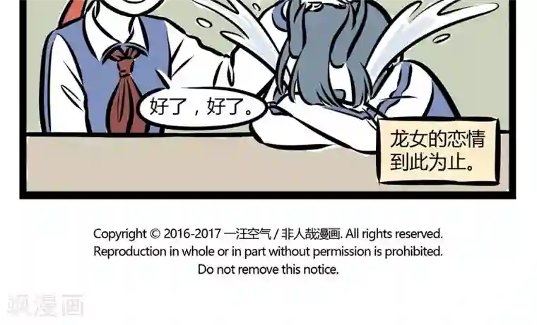 非人哉第212话 努力