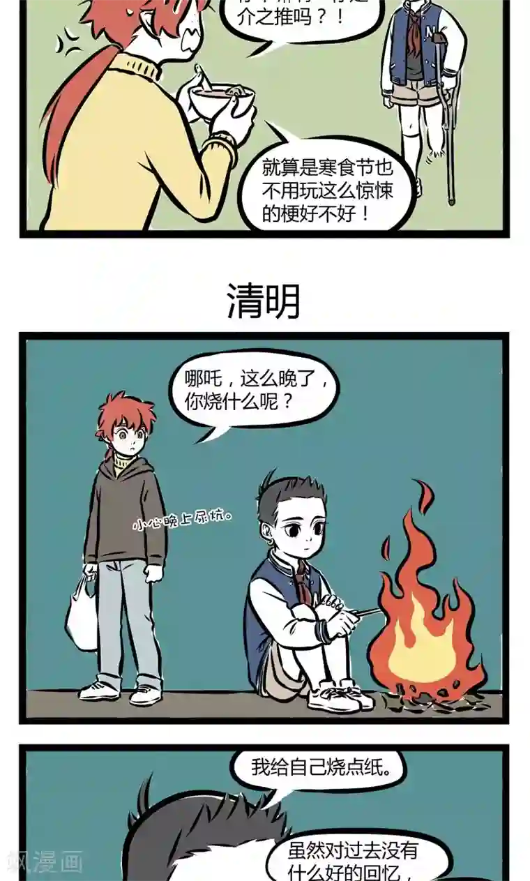 非人哉第213话 寒食