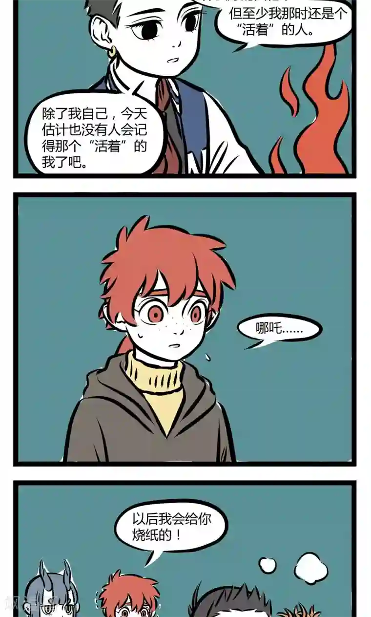 非人哉第213话 寒食