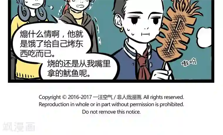 非人哉第213话 寒食
