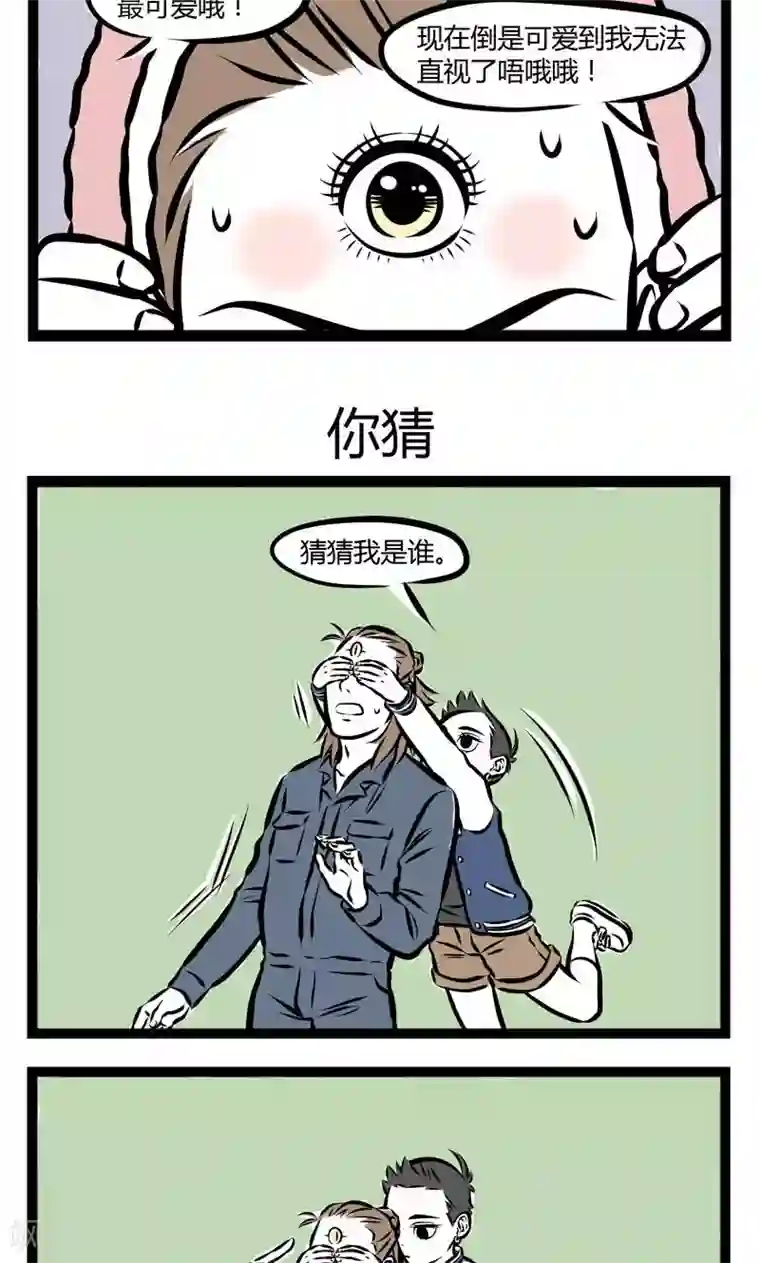 非人哉第214话 化妆